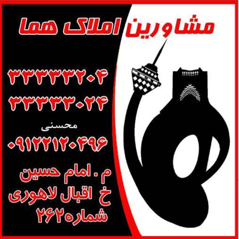آژانس املاک آژانس املاک هما