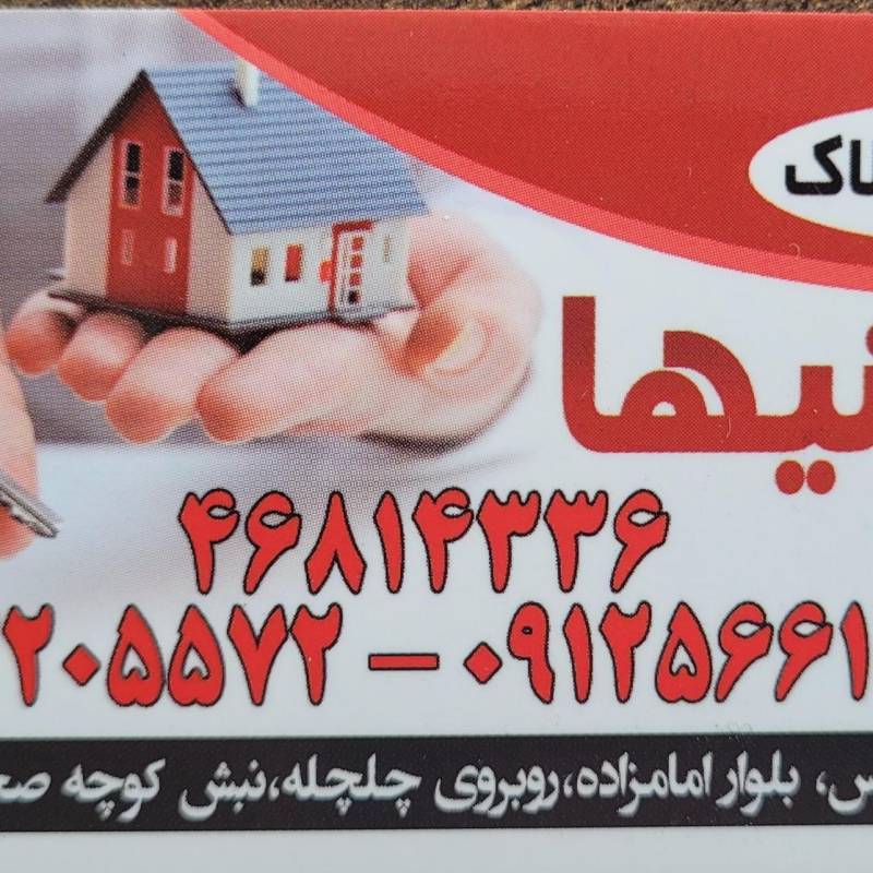 آژانس املاک آژانس املاک دیدنیها