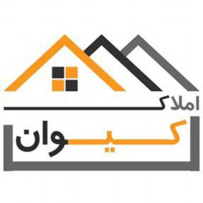 آژانس املاک آژانس املاک کیوان