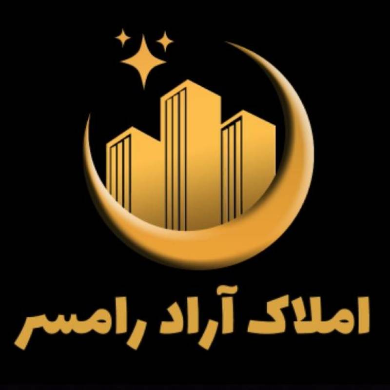 آژانس املاک آژانس املاک آراد رامسر
