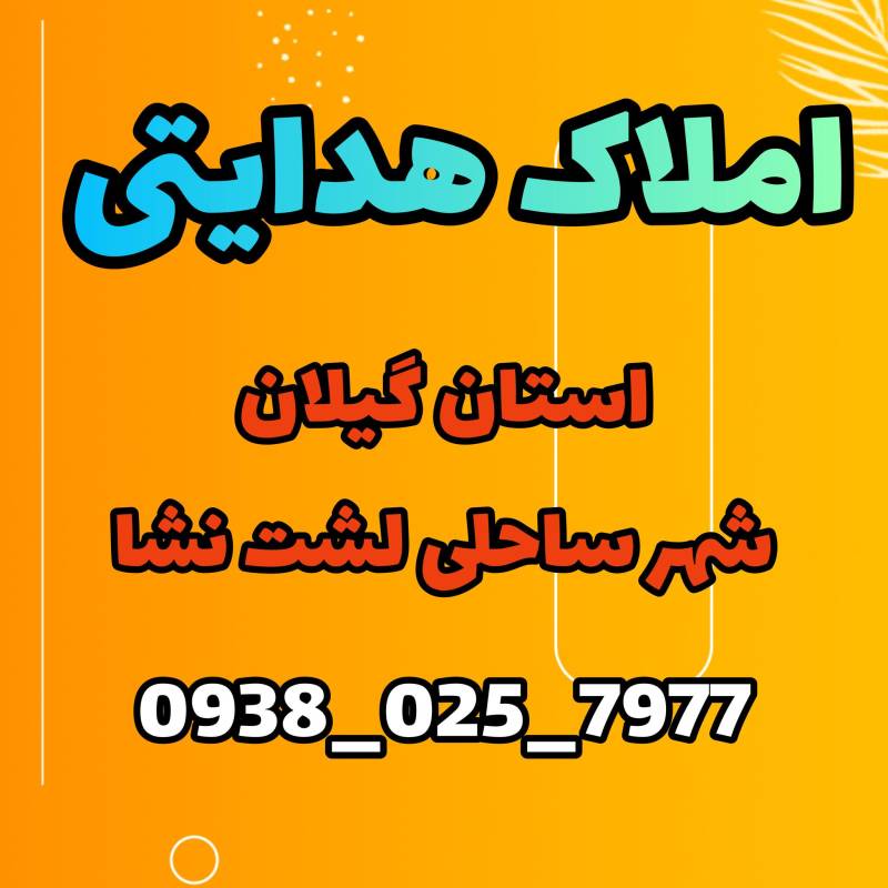 آژانس املاک آژانس املاک هدایتی