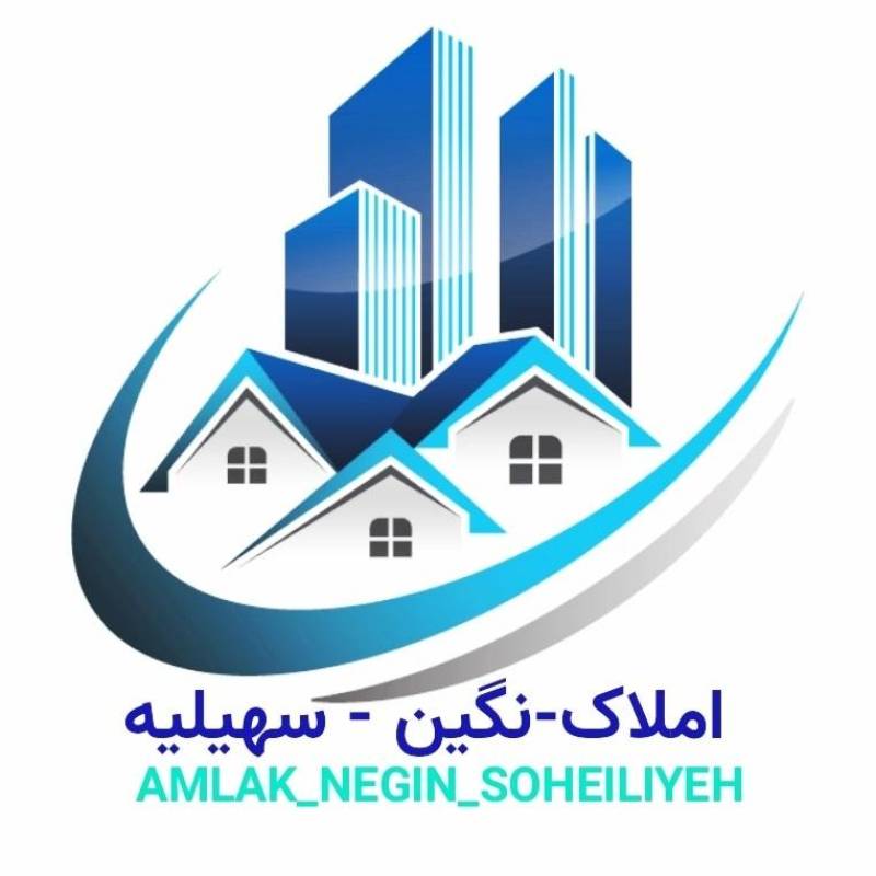 آژانس املاک آژانس املاک نگین سهیلیه