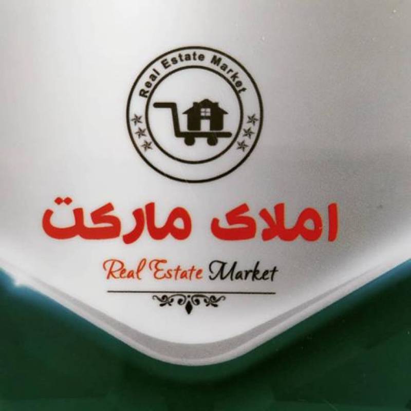 آژانس املاک آژانس املاک مارکت
