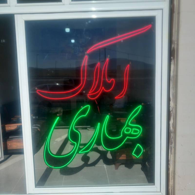 آژانس املاک آژانس املاک بهاری
