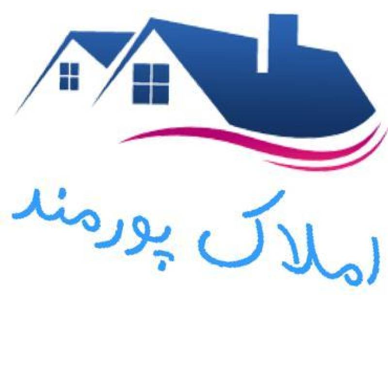 آژانس املاک آژانس املاک پورمند