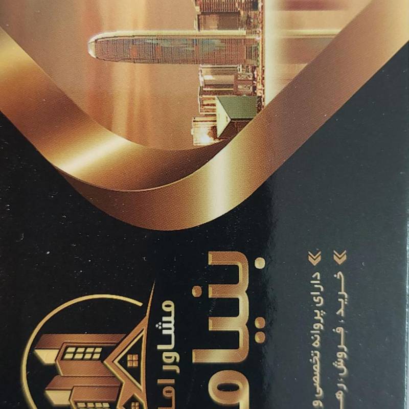 آژانس املاک آژانس املاک بنیامین