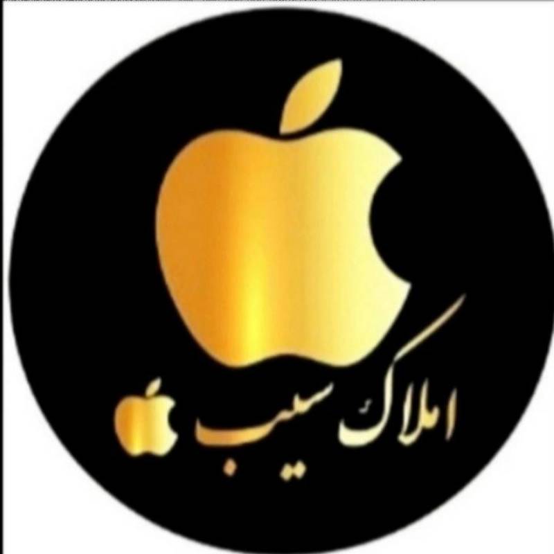 آژانس املاک آژانس املاک سیب