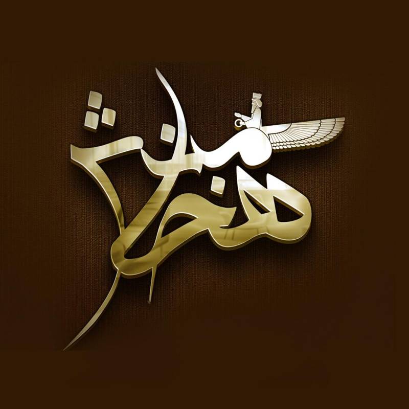 آژانس املاک آژانس املاک هخامنش