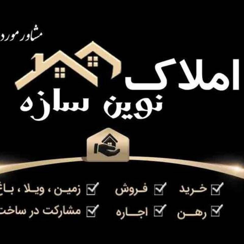 آژانس املاک آژانس املاک نوین سازه