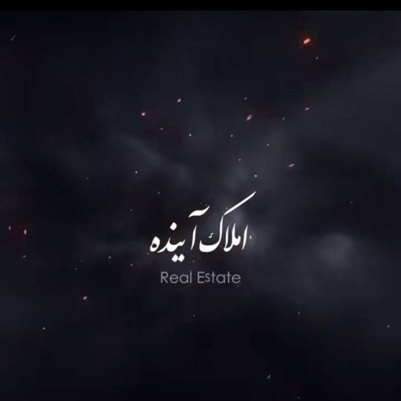 آژانس املاک آژانس املاک مسکن آینده