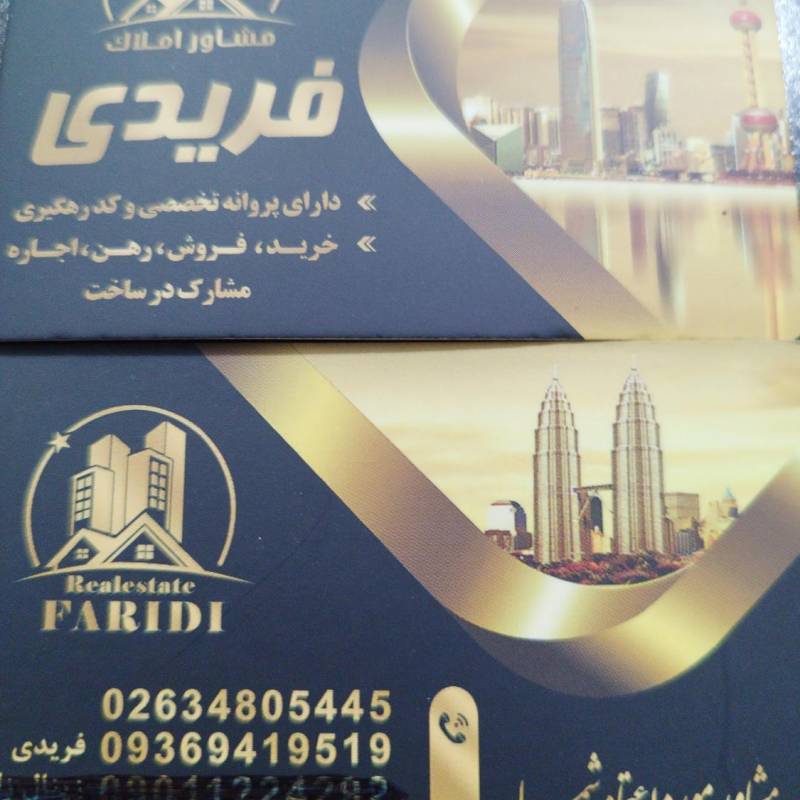 آژانس املاک آژانس املاک فریدی
