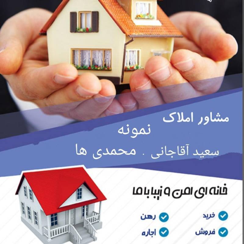 آژانس املاک آژانس املاک نمونه