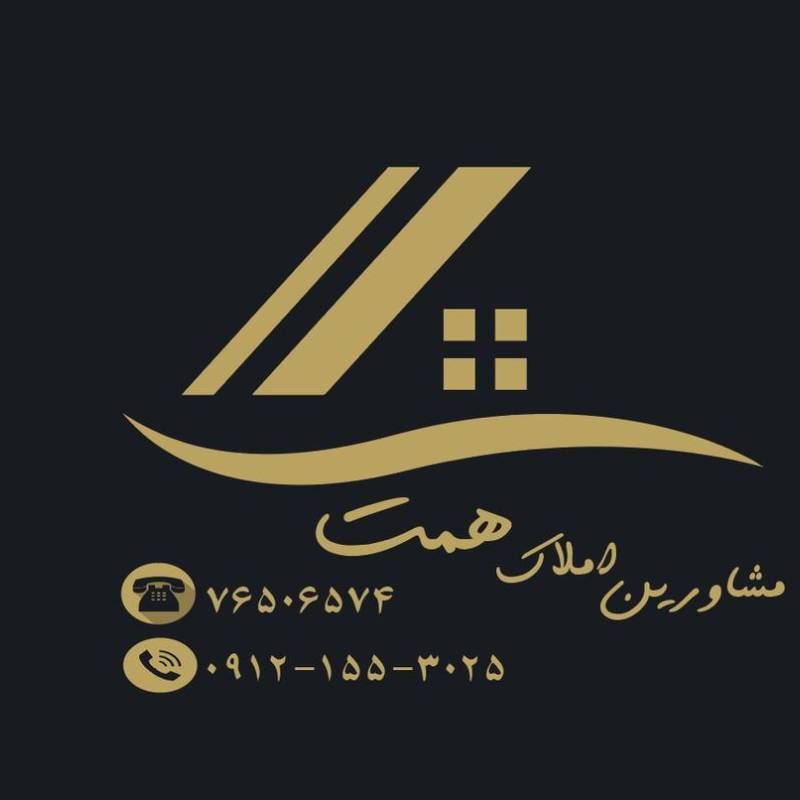 آژانس املاک آژانس املاک همت