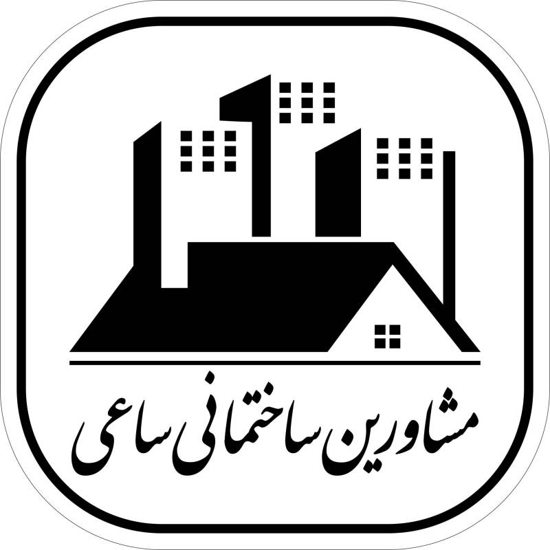 آژانس املاک آژانس املاک ساعی