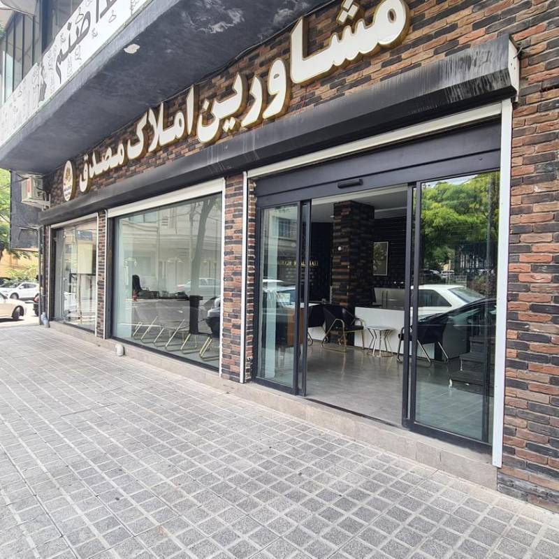 آژانس املاک آژانس املاک مصدق