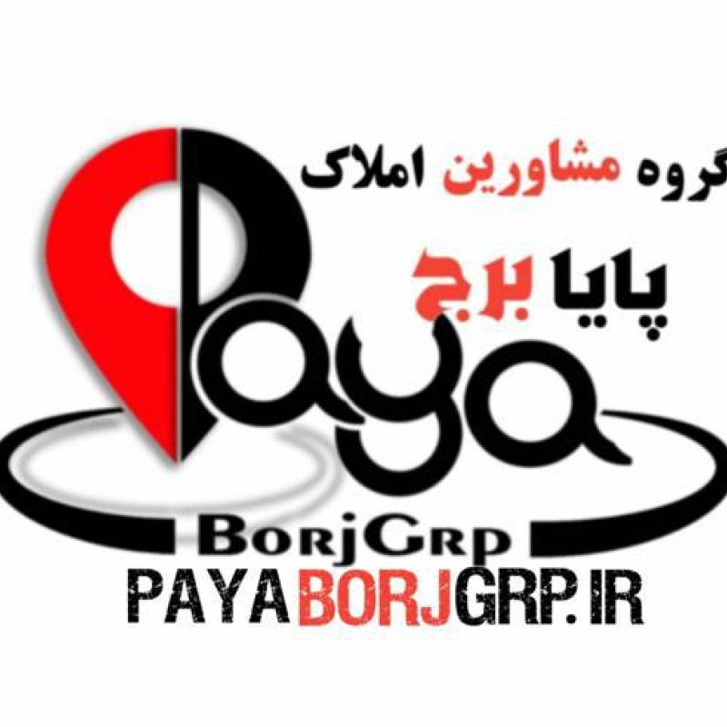 آژانس املاک آژانس املاک پایا برج