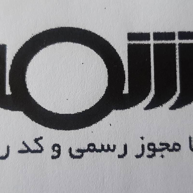 آژانس املاک آژانس املاک شمس