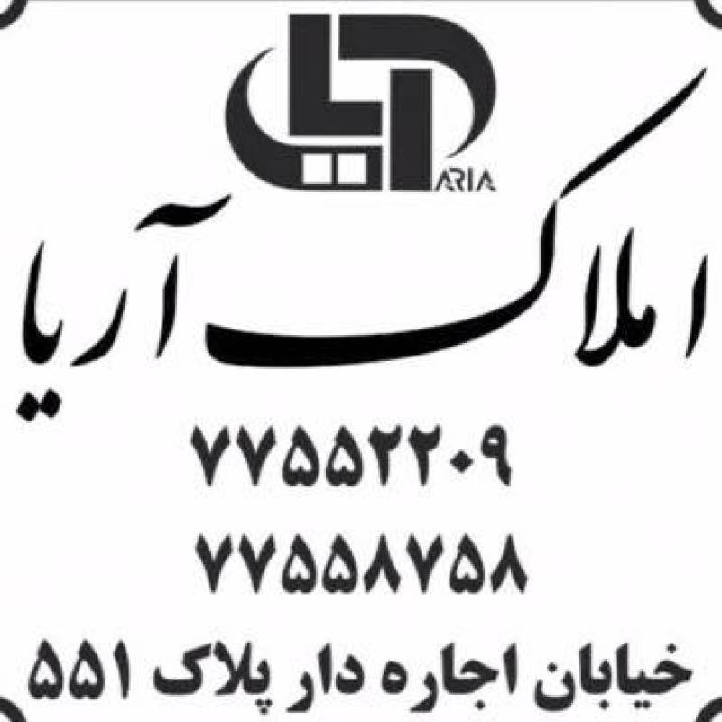 آژانس املاک آژانس املاک آریا