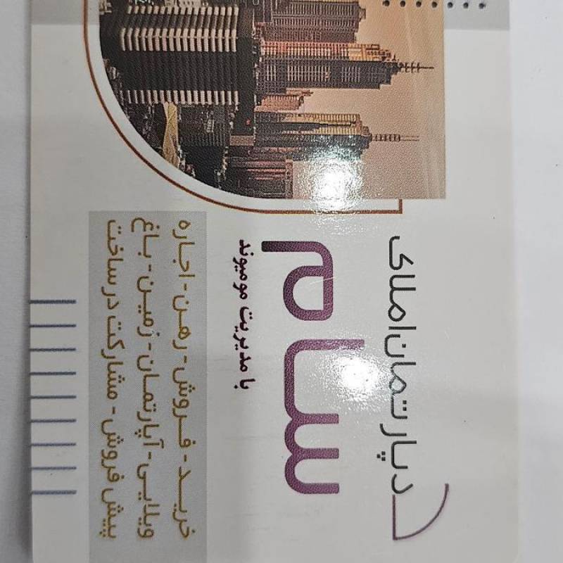 آژانس املاک آژانس املاک سایت سام