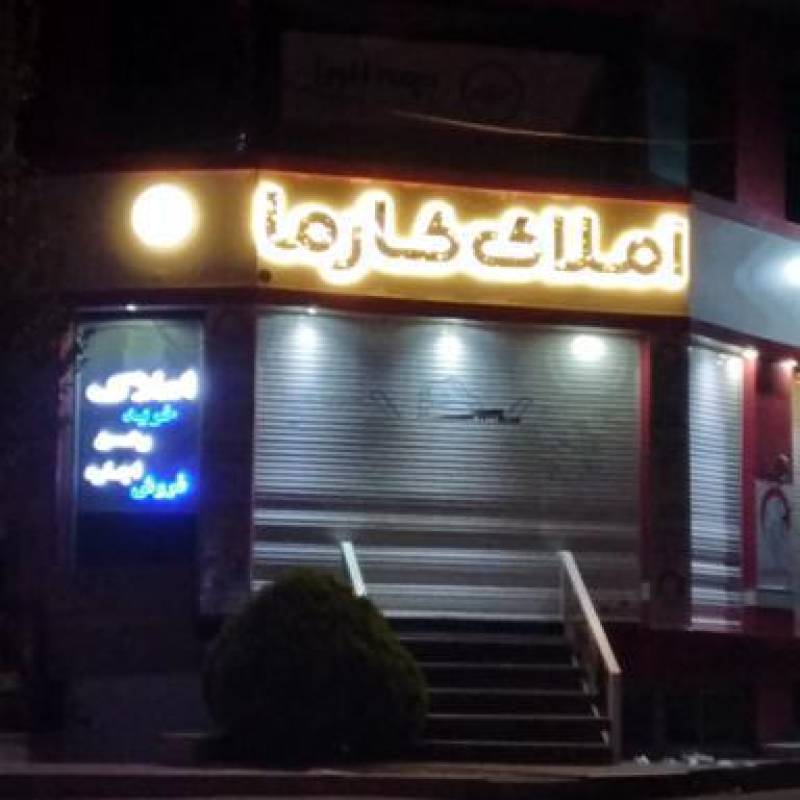 آژانس املاک آژانس املاک کارما