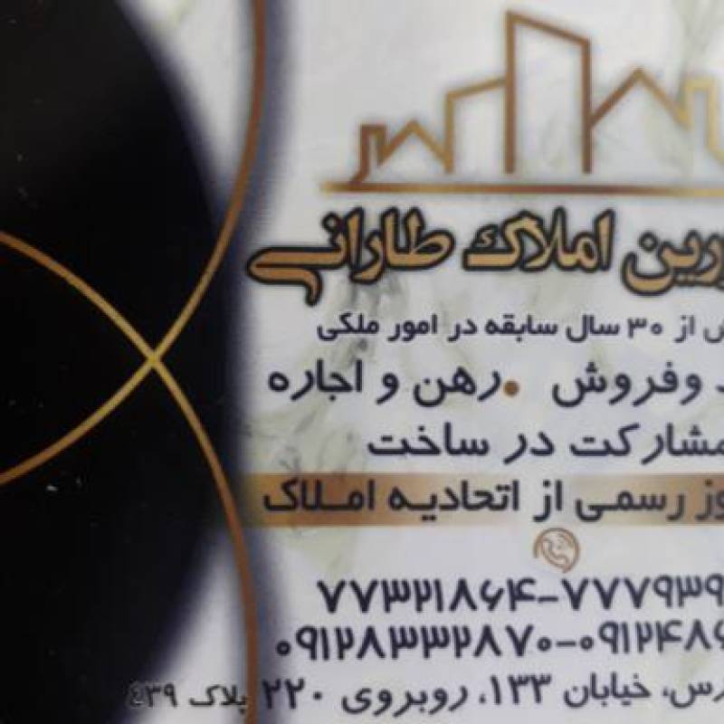 آژانس املاک آژانس املاک طارانی