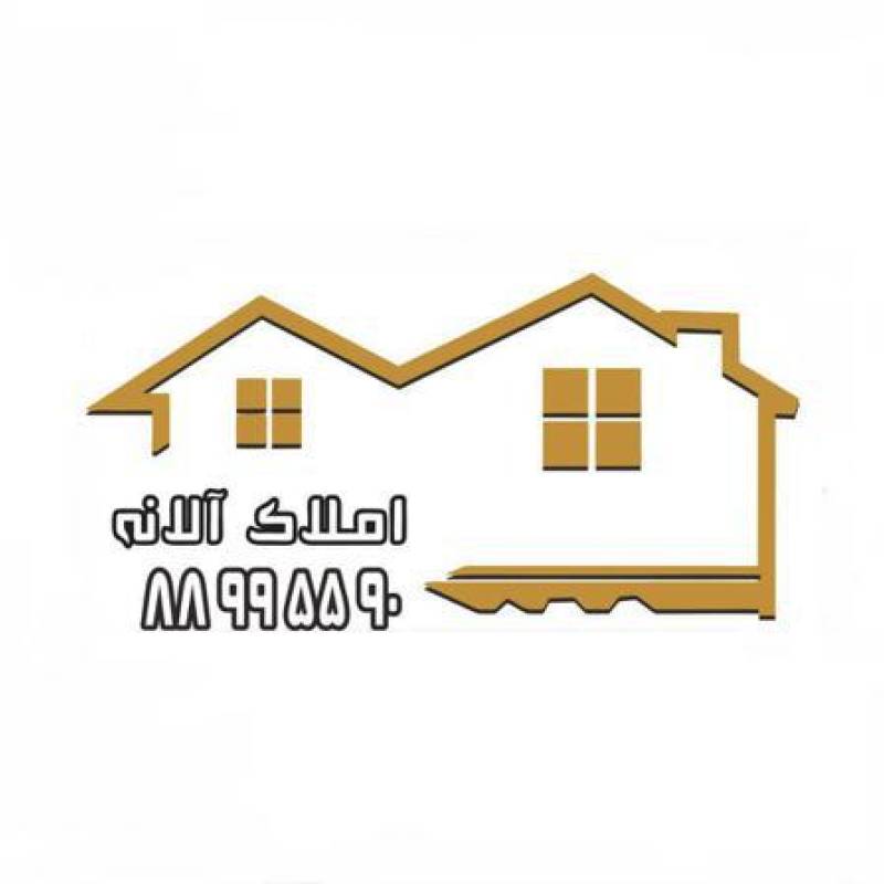 آژانس املاک آژانس املاک آلانه