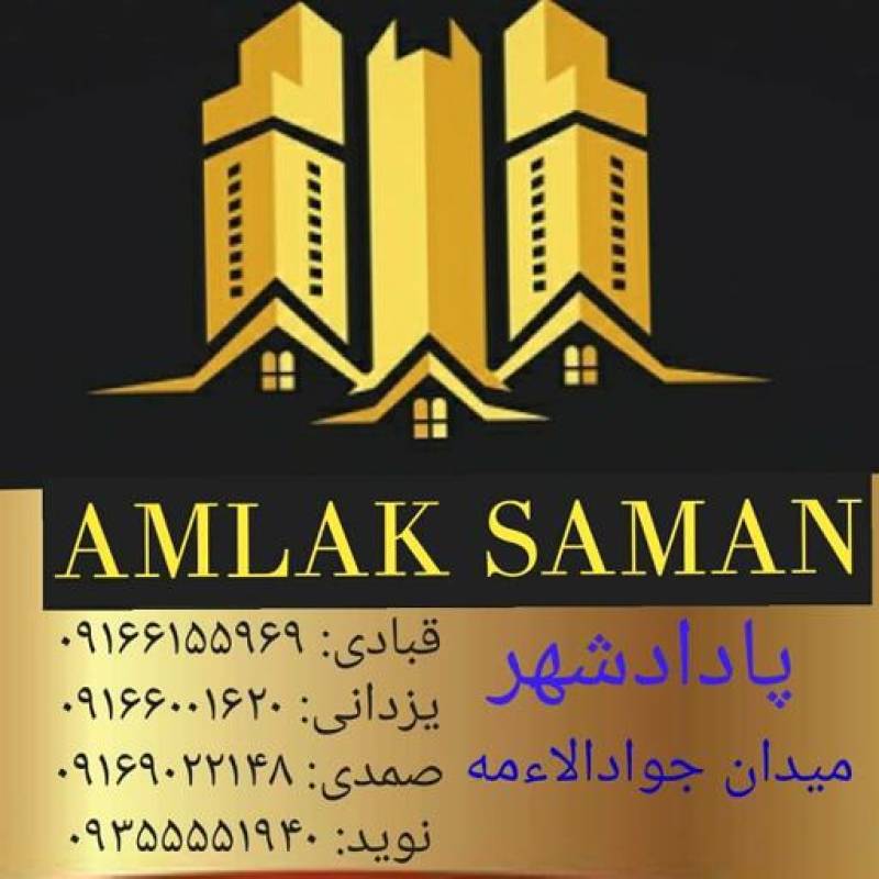 آژانس املاک آژانس املاک سامان