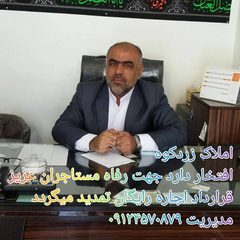 آژانس املاک آژانس املاک زردکوه
