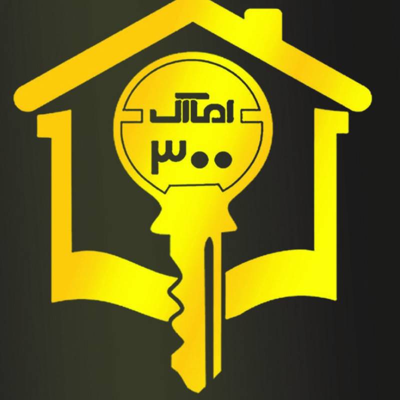 آژانس املاک آژانس املاک املاک300