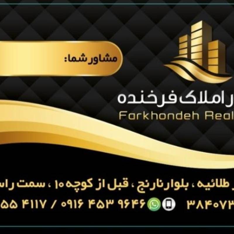 آژانس املاک آژانس املاک فرخنده