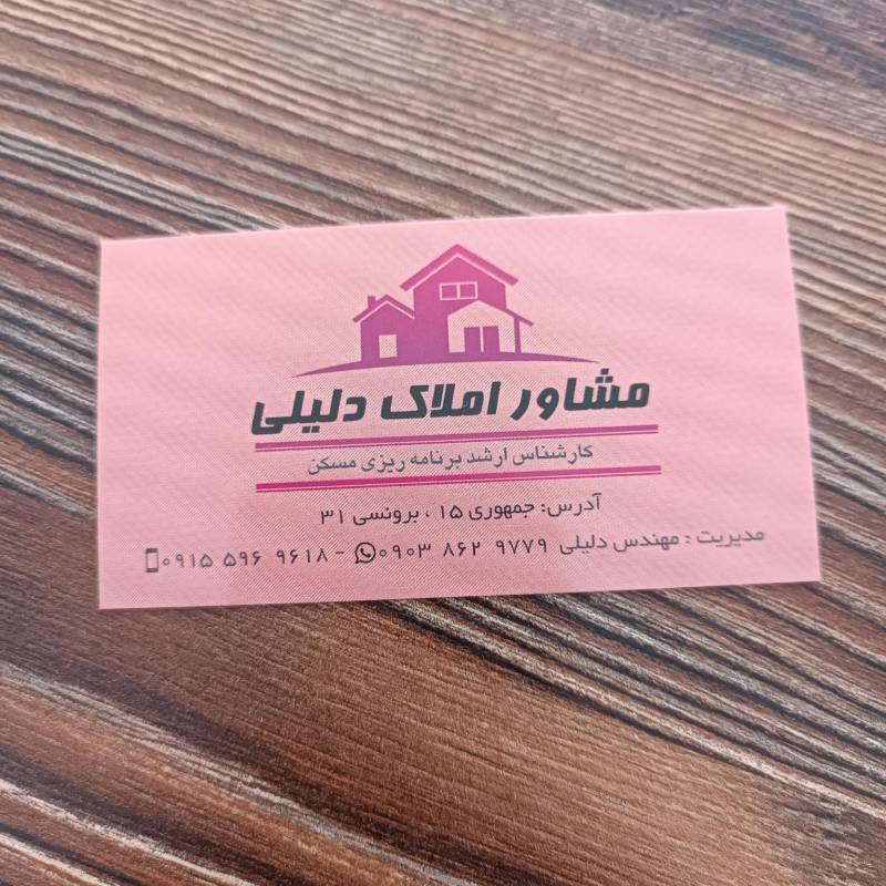 آژانس املاک آژانس املاک دلیلی