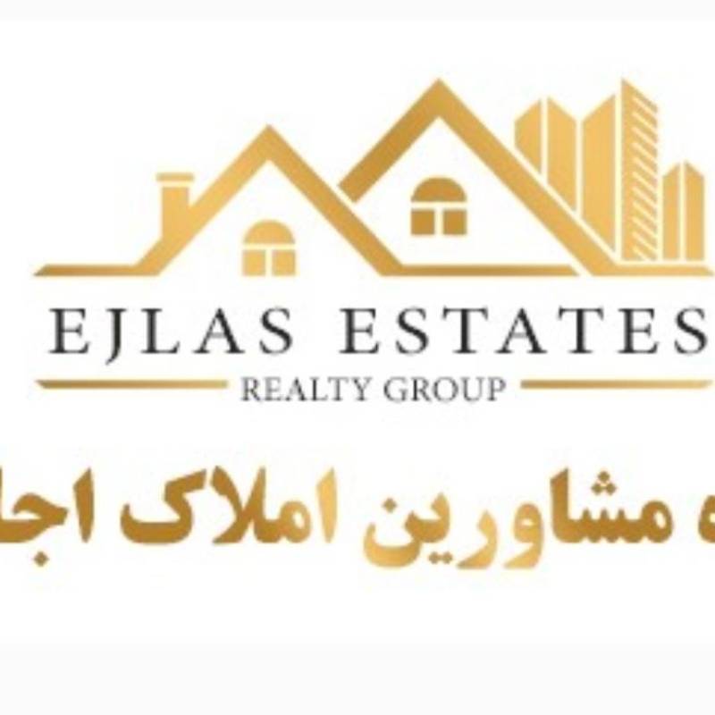 آژانس املاک آژانس املاک گروه مشاورین اجلاس