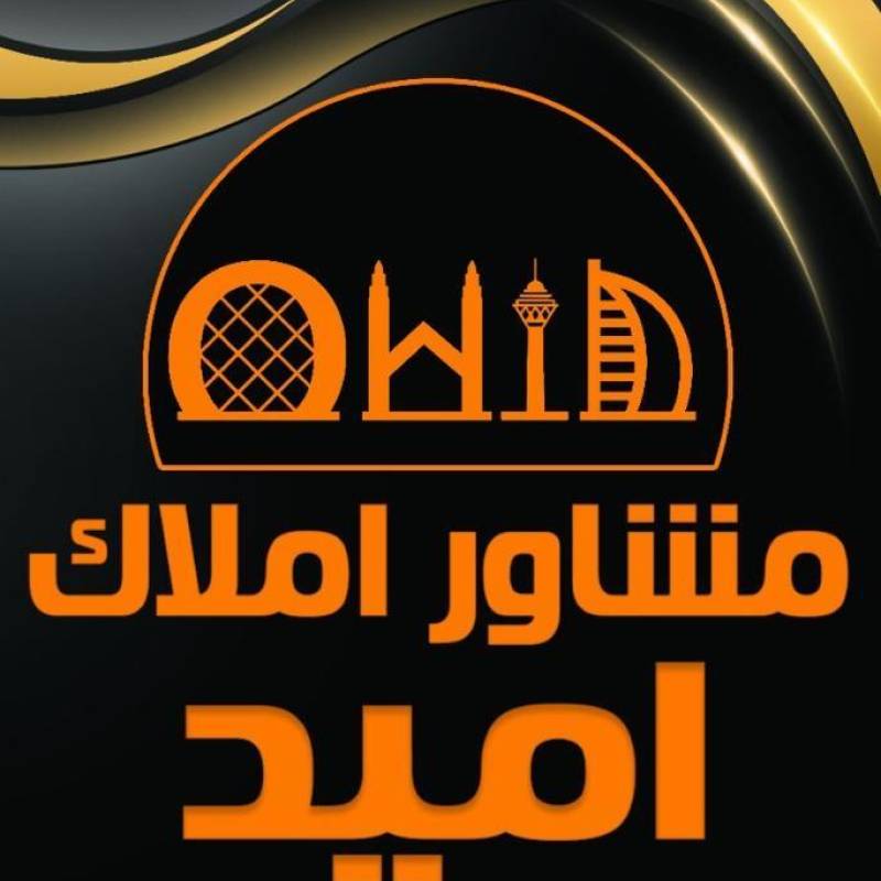 آژانس املاک آژانس املاک امید