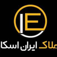 آژانس املاک ایران اسکان پروفایل