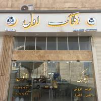 آژانس املاک اول پروفایل