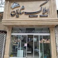 آژانس املاک شایان پروفایل