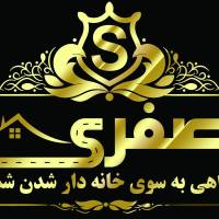 آژانس املاک صفری بین شاهد 67 و 65 پروفایل