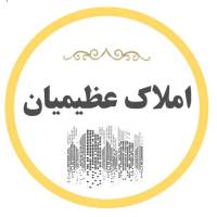 آژانس املاک عظیمیان پروفایل