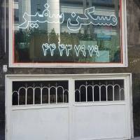 آژانس املاک سفیر پونک پروفایل