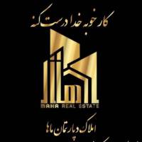 آژانس املاک املاک دپارتمان ماها پروفایل