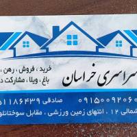 آژانس املاک سراسری خراسان پروفایل