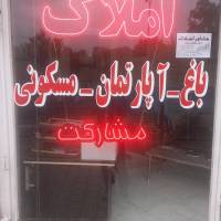 آژانس املاک گروه ساختمانی پاسارگاد پروفایل