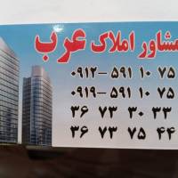 آژانس املاک عرب پروفایل