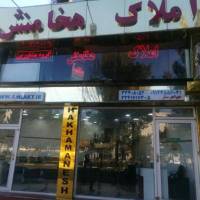 آژانس املاک املاک هخامنش پروفایل