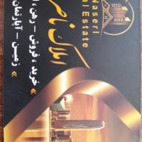 آژانس املاک املاک ناصری پروفایل