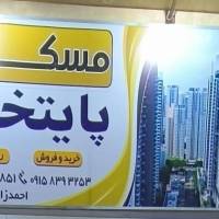 آژانس املاک مسکن پایتخت پروفایل
