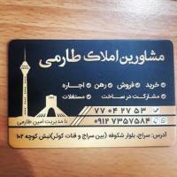 آژانس املاک طارمی پروفایل