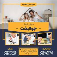 آژانس املاک جوانبخت فلاحی16 مهنه12  پروفایل