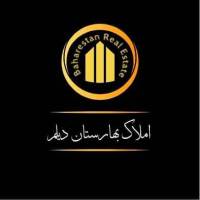 آژانس املاک بهارستان دیلم پروفایل