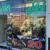 آژانس املاک 20 پروفایل